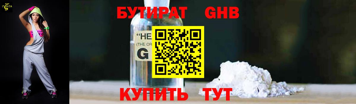 Бутират  Бутират вода  Вход с VPN  Усолье-Сибирское 