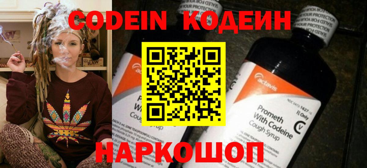 Кодеиновый сироп Lean напиток Lean (лин) Усолье-Сибирское