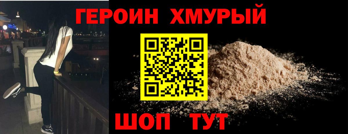 Усолье-Сибирское  ГЕРОИН VHQ  Героин  Вход с VPN 