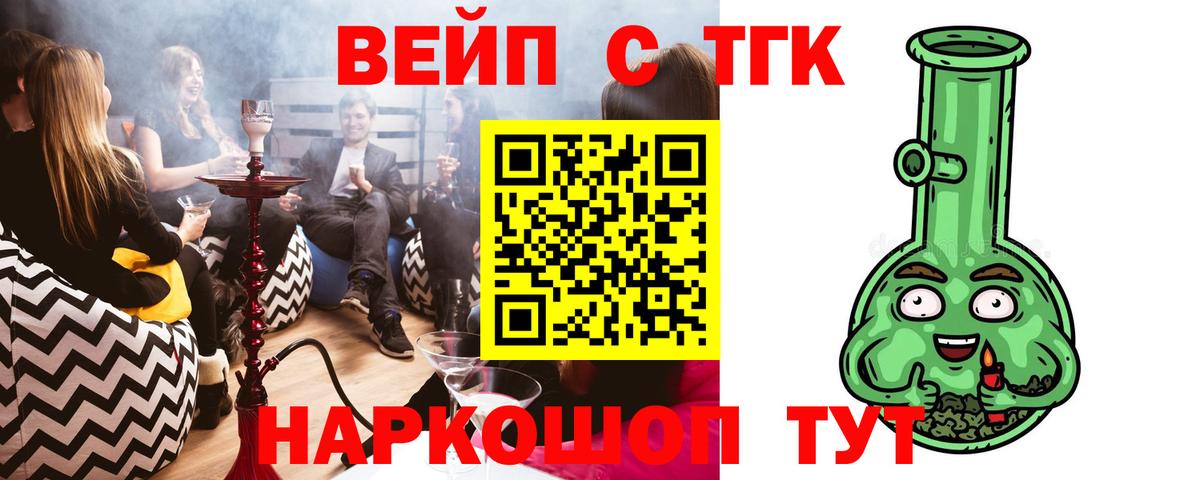 ТГК вейп с тгк  Вход с VPN  Усолье-Сибирское 